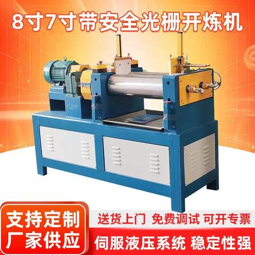8寸7寸帶安全光柵開煉機硅膠配色煉膠機加工橡塑混煉機設(shè)備定制