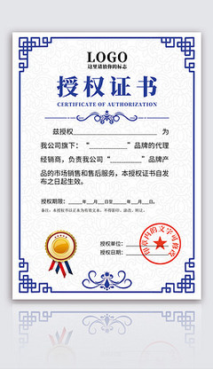 網絡代理授權證書（版權代理）專題模板與使用指南