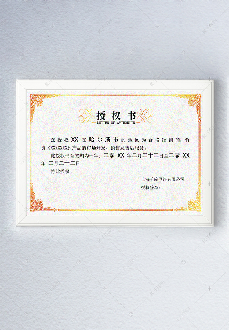 企業版權代理 金色邊框授權書的意義與實務操作